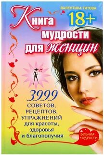 Книга мудрой женщины