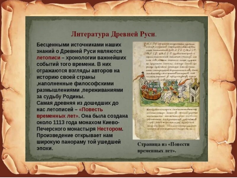 На чем в древней руси переписку люди. Литература древней Руси. Литература древней Руси кратко. Древнерусская культура литература. Презентация на тему Древнерусская культура.