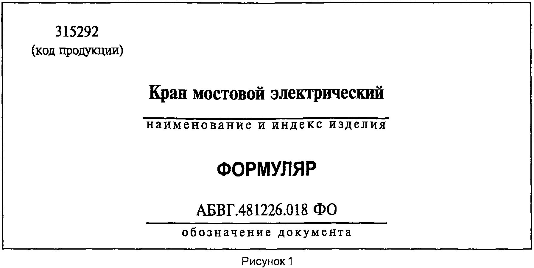 Формуляр ескд. Пример формуляра на изделие.