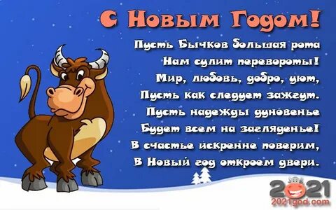 С проходящим 2021