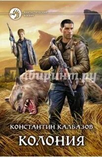Калбазов колония 2