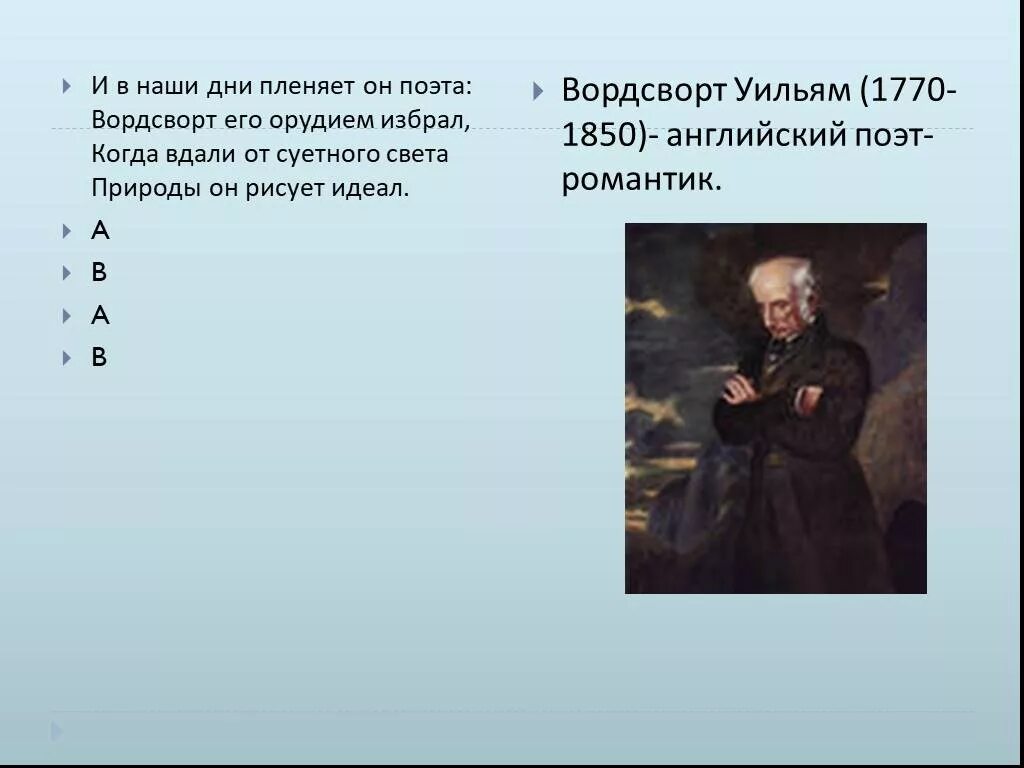 Вордсворт Уильям. Поэт. Вордсворт стихи анализ. Стихи Уильяма Вордсворта. Уильям Вордсворт сонеты посвященные свободе.