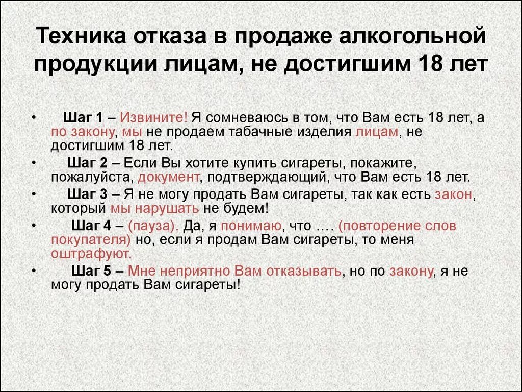 Законы кассира. Закон о продаже несовершеннолетним.