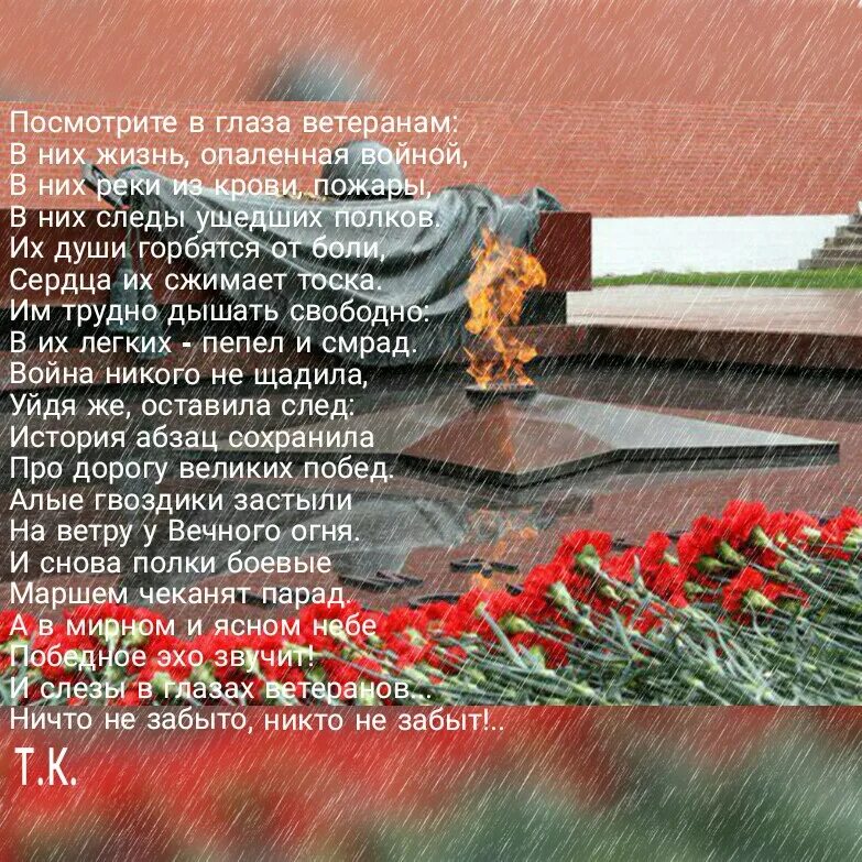 Стих никто не забыт ничто. Никто не забыт ничто не забыто стих. никто не забыт стихотворение. стихотворение о войне никто не забыт и ничто не забыто. никто не забыт и ничто не забыто горящая надпись на глыбе гранита.