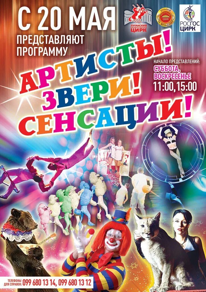 Программа в цирке сейчас. Весенний цирк. большой московский государственный цирк афиша. программа в цирке на вернадского.