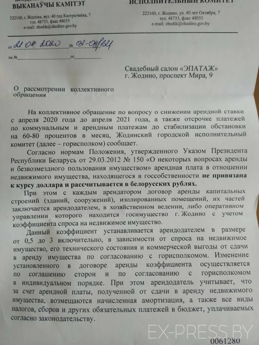 Уменьшение арендной платы. Уменьшение арендной платы