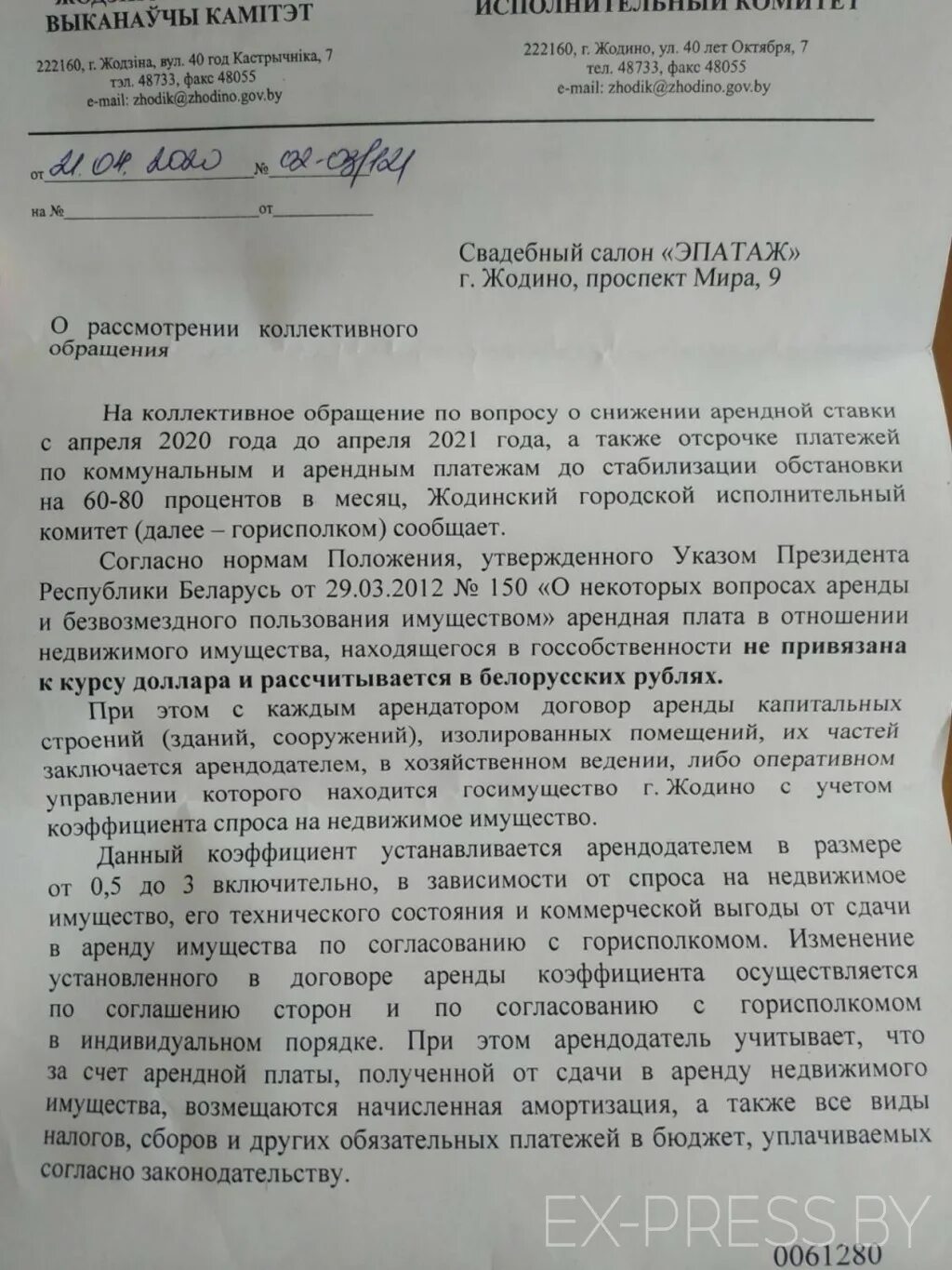 Уведомление о повышении арендной. Письмо о снижении арендной платы. Письмо арендодателю о снижении арендной платы. Обращение по снижению арендной платы. Уведомление об уменьшении арендной платы.