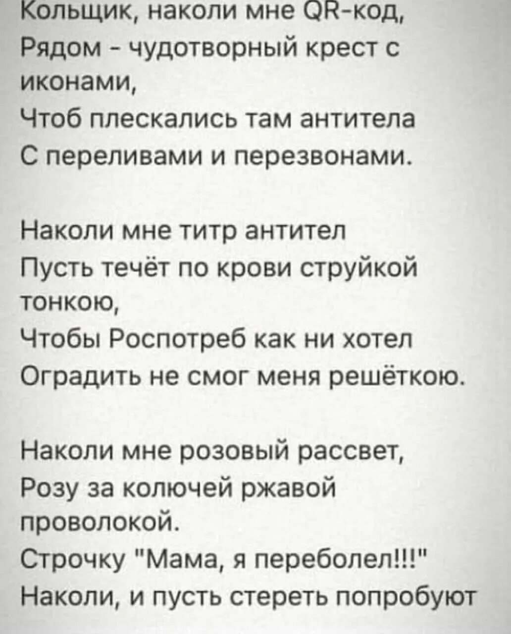 Кольщик наколи мне клапана рядом. Кольщик наколи мне. стих кольщик наколи мне все подряд. кольщик наколи мне qr код текст. екатерина пинкова ульяновск.