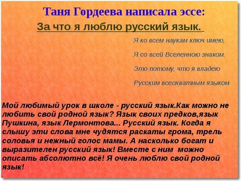 Родной язык сочинение. Саченение о руском языке. Сочинение я люблю русский язык. Рассказ о родном языке. Соч русский язык 4 класс