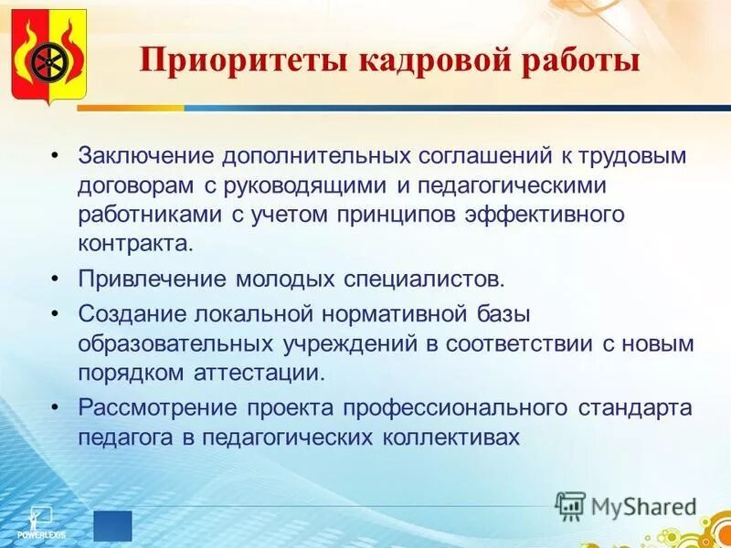 кадровый приоритет. стратегические приоритеты кадровой политики. приоритеты в работе с кадрами. приоритеты кадровой работы с персоналом в организации. приоритеты государственной кадровой политики.