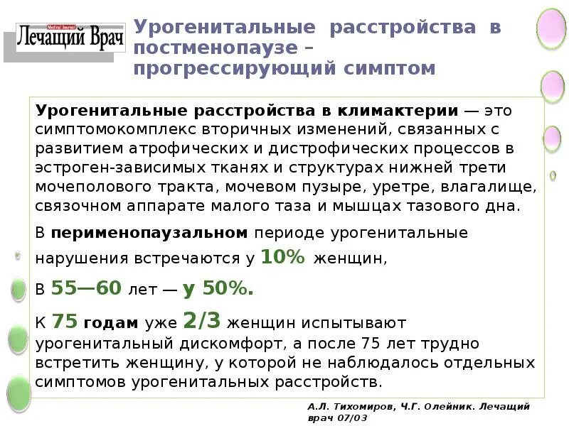 Урогенитальные расстройства в климактерическом периоде. Урогенитальный синдром симптомы. Урогенитальные расстройства в климактерии. Урогенитальные нарушения.