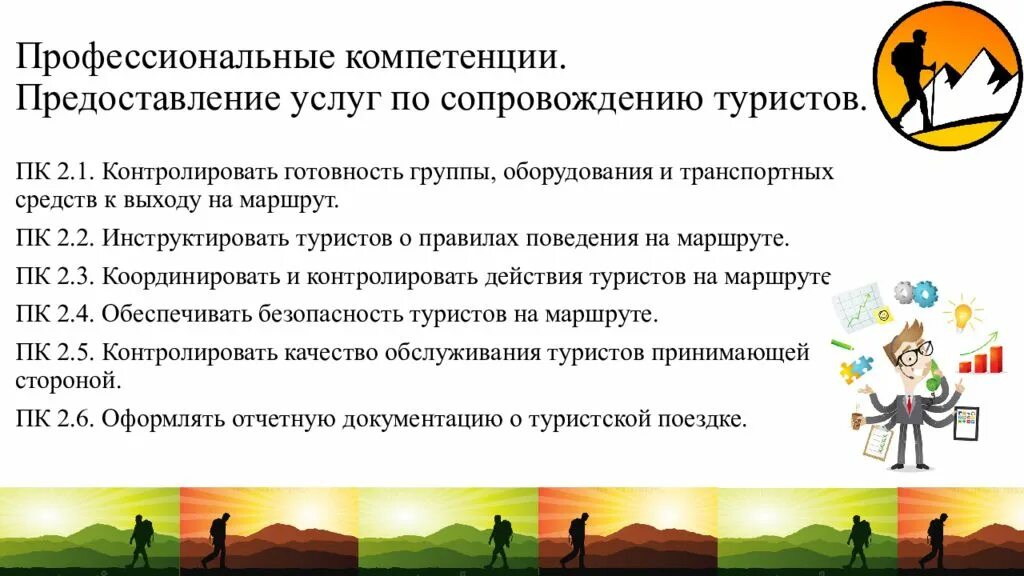 Услуги по сопровождению туристов. Виды сопровождения туристов. Технологии сопровождения туристов. Технология и организация сопровождения туристов. Сопровождение туристов на маршруте.