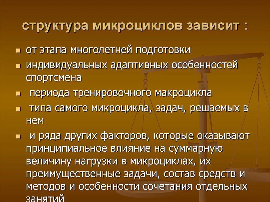 Структура подготовки спортсмена. Структура микроциклов. Построение тренировочного микроцикла. Структура микроциклов тренировки. Микроцикл подготовительного периода.