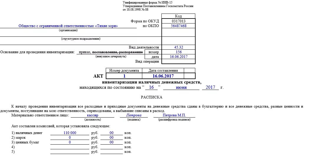 Акт п 5. Акт инвентаризации денежных средств в кассе. Акт инвентаризации наличных денежных средств по форме инв-15. Акт приёма-передачи денежных средств в кассе. Акт инвентаризации наличных денежных средств документов образец.