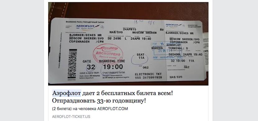 Билет аэрофлот отчество. Билет Аэрофлот. Билет на самолет Аэрофлот фото. Билет в Москву фото. Аэрофлот авиабилет во Владивосток.