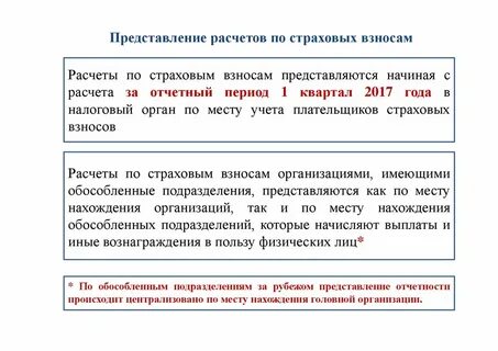 Предоставление отсрочки по страховым взносам