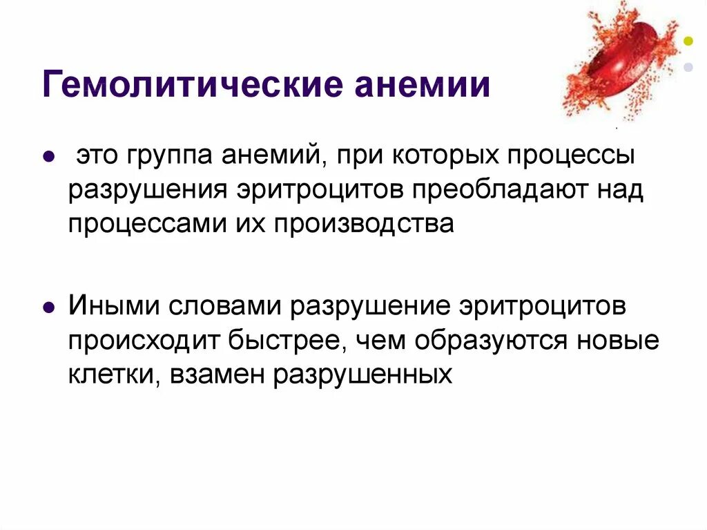 Гемограммы анемий. Гемолитическая анемия гемограмма. гемолитическая анемия показатели крови. анемия фанкони гемограмма. показатели гемограммы при анемии.