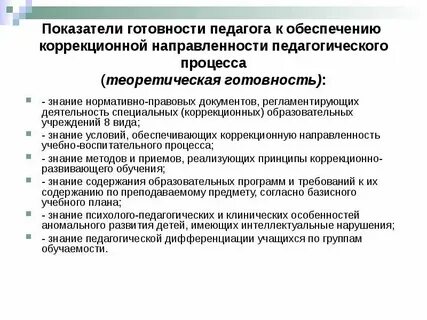 Уровни готовности к педагогической деятельности