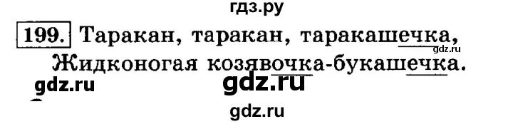 Упражнение 199 по русскому языку 3 класс. Русский язык 3 класс 1 часть учебник упражнение 199. Русский язык 3 класс 2 часть упражнение 199.