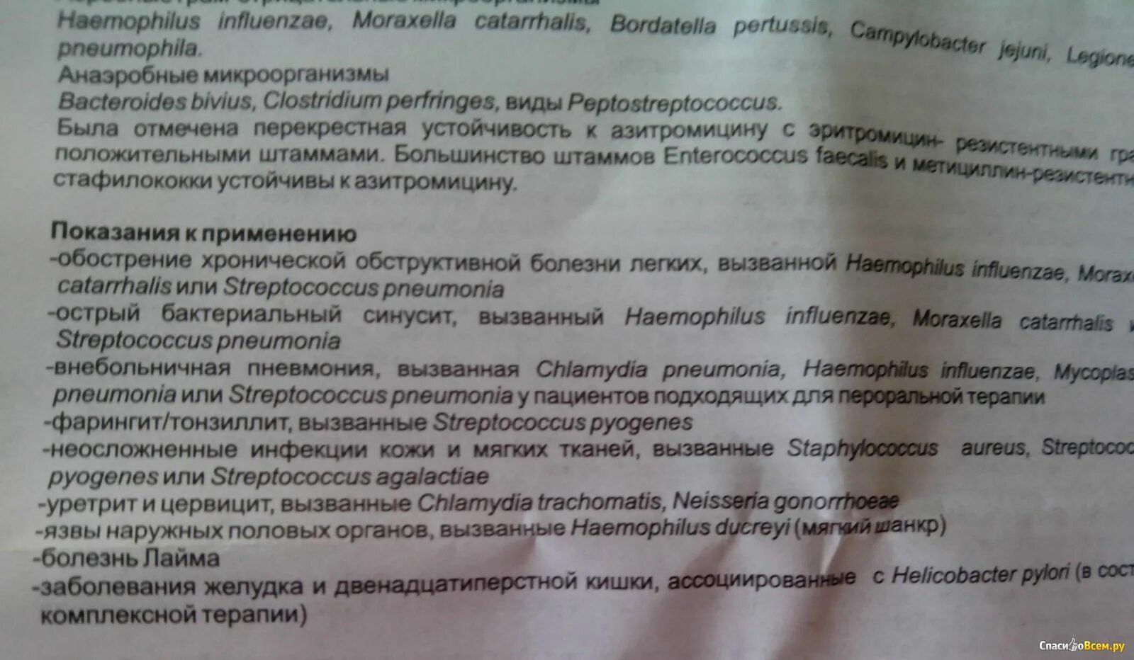 Зитмак инструкция по применению для детей. Азимак таблетка 500. зитмак 500 инструкция. меразимакс таблетки. зитмак таблетки инструкция по применению.