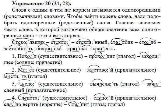 Русский язык пятый класс номер 94. Упражнения с корнями. Корень упражнения 2 класс. Упражнение на нахождение корня в однокоренных словах. Упражнение Найди корень слова.