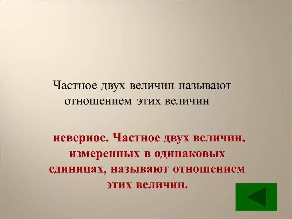 Отношение двух величин. Отношение двух величин называется. Пример отношения двух величин. Отношения одной величины к другой