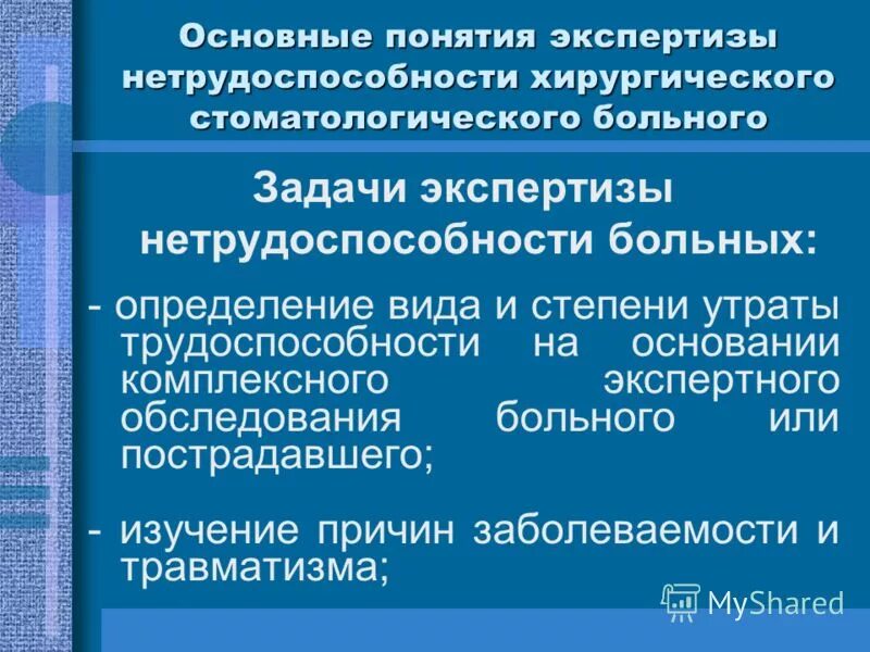 задачи временной экспертизы трудоспособности. экспертиза нетрудоспособности. понятие экспертизы нетрудоспособности. экспертиза временной нетрудоспособности. экспертиза временной нетрудоспособности.