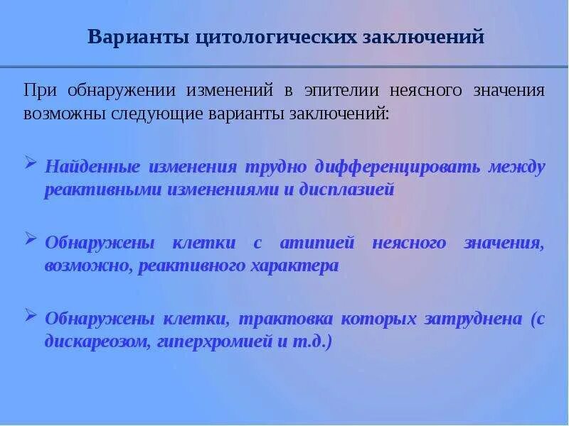 Реактивные изменения шейки. Реактивные и дегенеративные изменения клеток. Что такое доброкачественные изменения эпителия. Изменения реактивного характера плоского эпителия. Интраэпителиальные изменения.