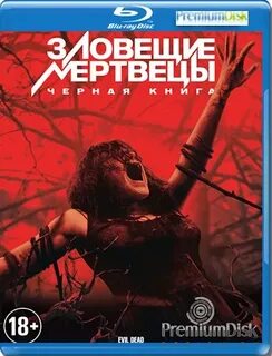 Книга мертвецов