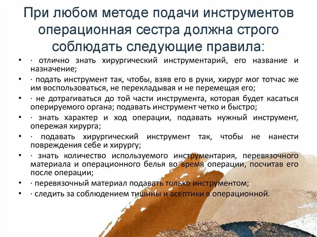 Подавать инструменты врачу. Подача инструментов хирургу. подача стерильных инструментов врачу. подача стерильных материалов и инструментов врачу алгоритм.