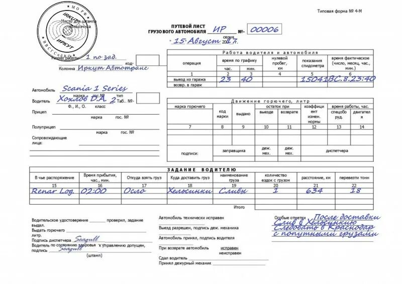 Нужно ли физическому лицу путевой лист. Путевой лист для трактора МТЗ 82.1. Путевой лист легкового автомобиля 2022 штампы. Образец заполнения путевого листа легкового автомобиля с печатями.