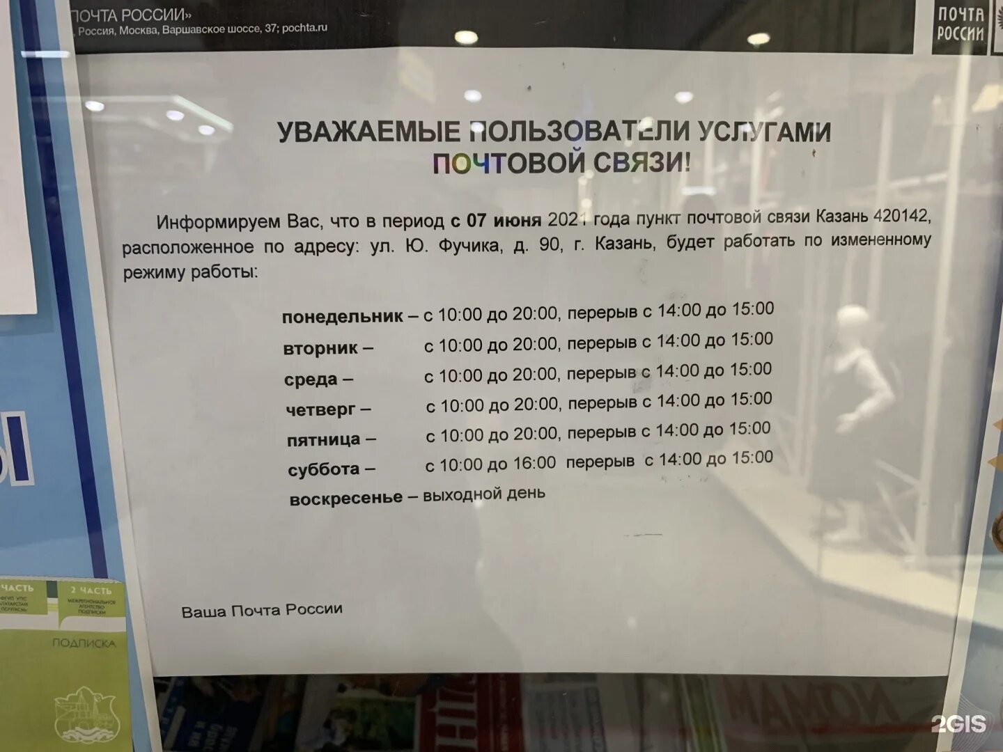 Почта россии казань график работы в праздники График работы Почты в Праздники " Информационный портал города Никольское и Тосн