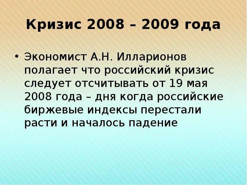 Кризис 2008 2009 года