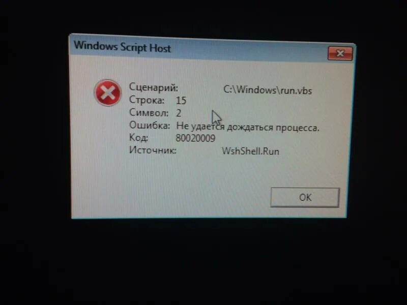 Ошибка сервера сценариев. Синтаксическая ошибка Windows script host. Host Error как исправить.
