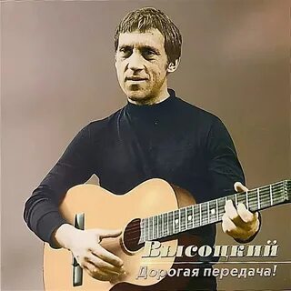 Дорогая передача слушать