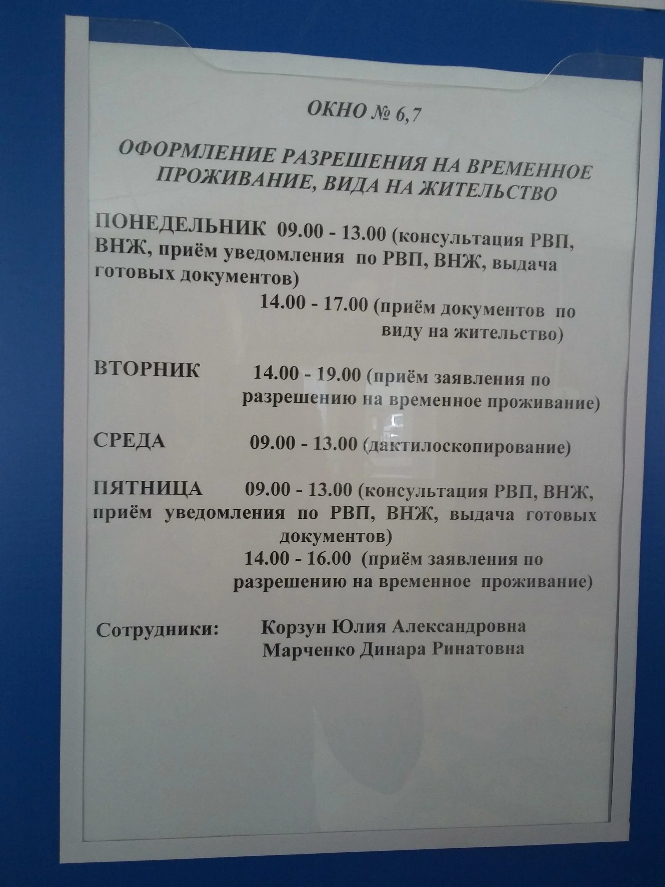 Прием на работу с внж. Расписание получить ВНЖ. Документы для подачи документов на ВНЖ. Уведомление о выдаче ВНЖ. Прием документов на ВНЖ график работы.