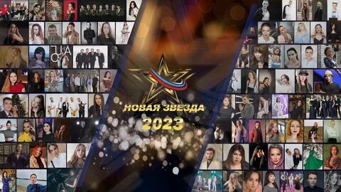 Песня года 2023 участники список участников