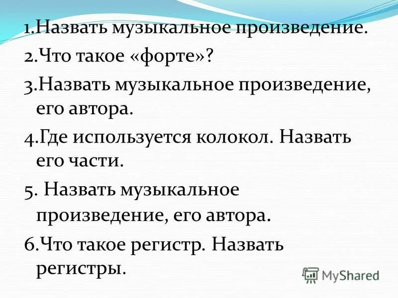 Музыкальные произведения. Произведение о Музыке. Анализ музыкального произведения.