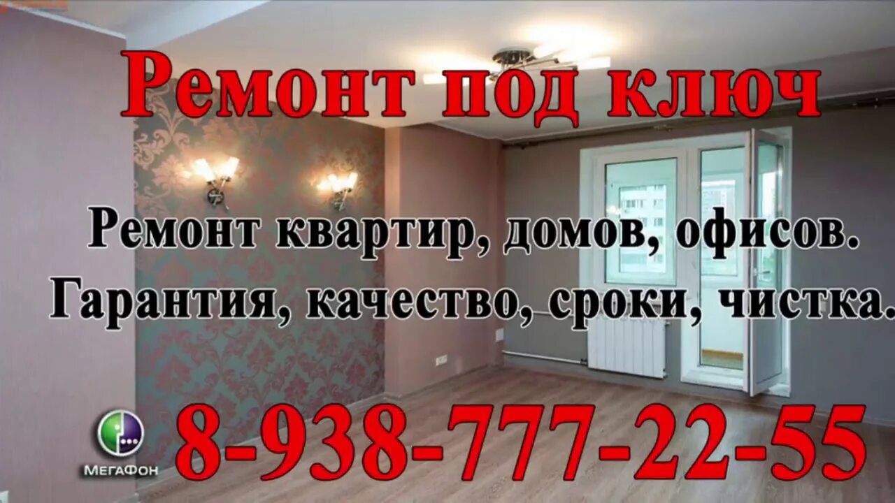 Отделка квартир. Бюджетная отделка квартиры. Квартира под ремонт объявления. Как сделать ремонт в квартире. Квартира под ремонт объявления.