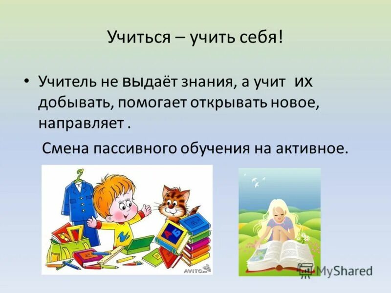 Учимся преподавать. Учим учиться. Учиться, изучать. Учить учиться изучать. Учиться учить себя.