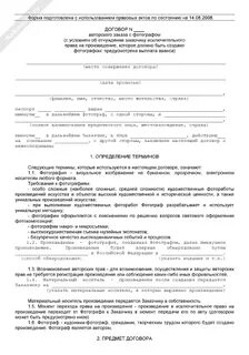Договор услуги фотографа образец