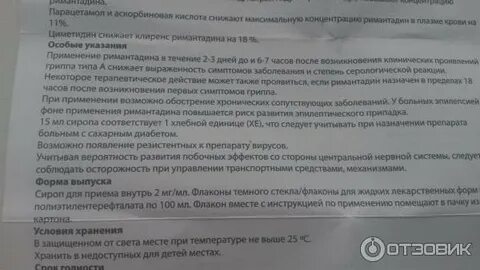 Ремантадин сироп инструкция