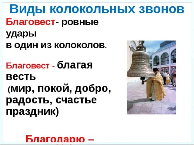 Сколько звуков способен издать колокол. Сколько звуков способен издать колокол