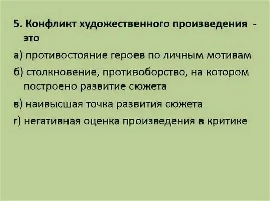 Наивысшая точка в развитии сюжета