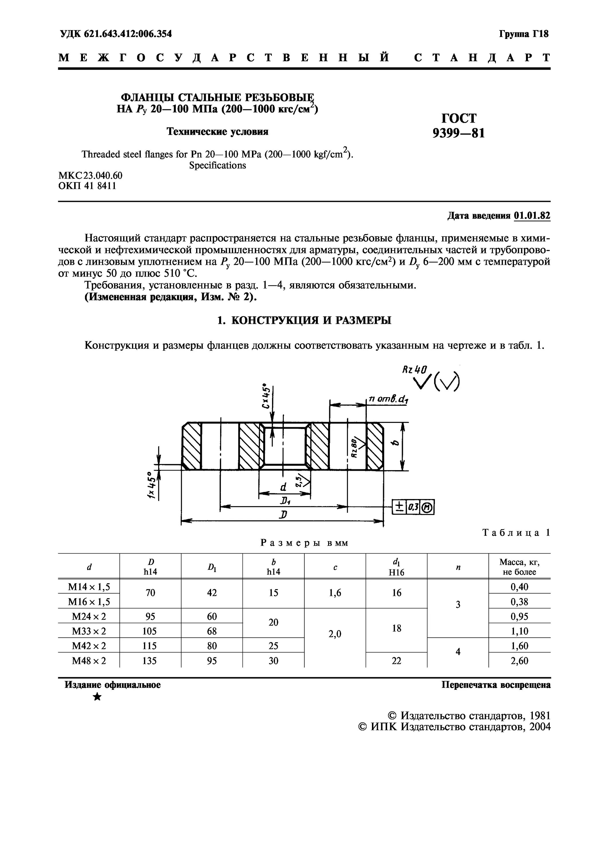Фланцы 100 мпа. Asme b16. Трубопроводы с линзовым уплотнением. Фланцы резьбовые гост 9399-81. Фланец стальной приварной ду 219.
