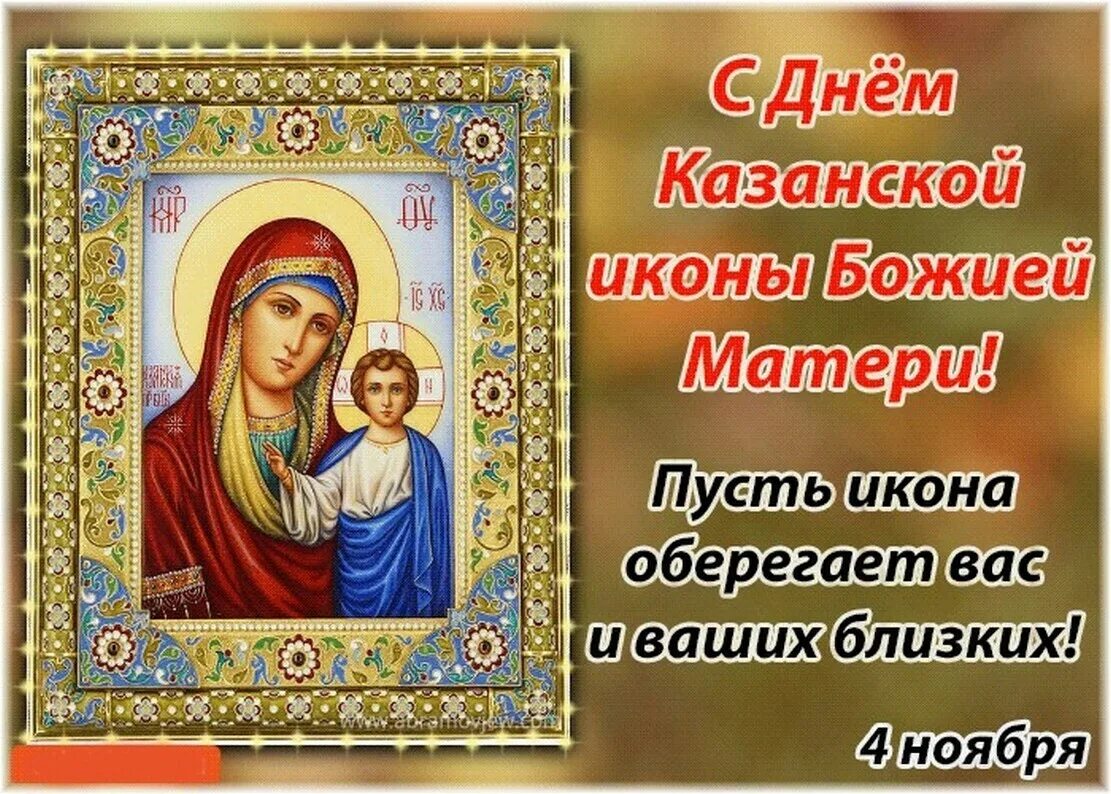 Картинки с казанской иконой божьей матери 4