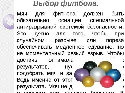 Размер мяча фитбола
