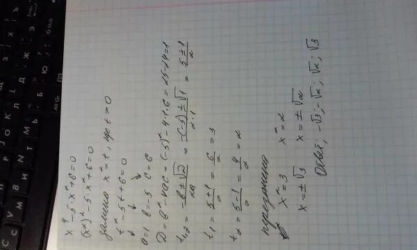 Х²-144=0. Решить уравнение 4х:2-5x-6=0. Решить уравнение x/0,5=2,4/0,6. 0,144:(3,4-Х)=2,4.