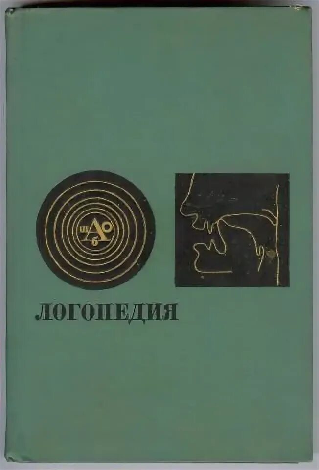 Правдина о в логопедия