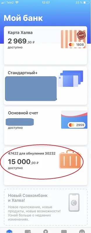 Совкомбанк приложение на телефон обновить. Халва приложение. Карта халва совкомбанк приложение. Карта халва с деньгами на счету. Кредитные карты Совкомбанка.